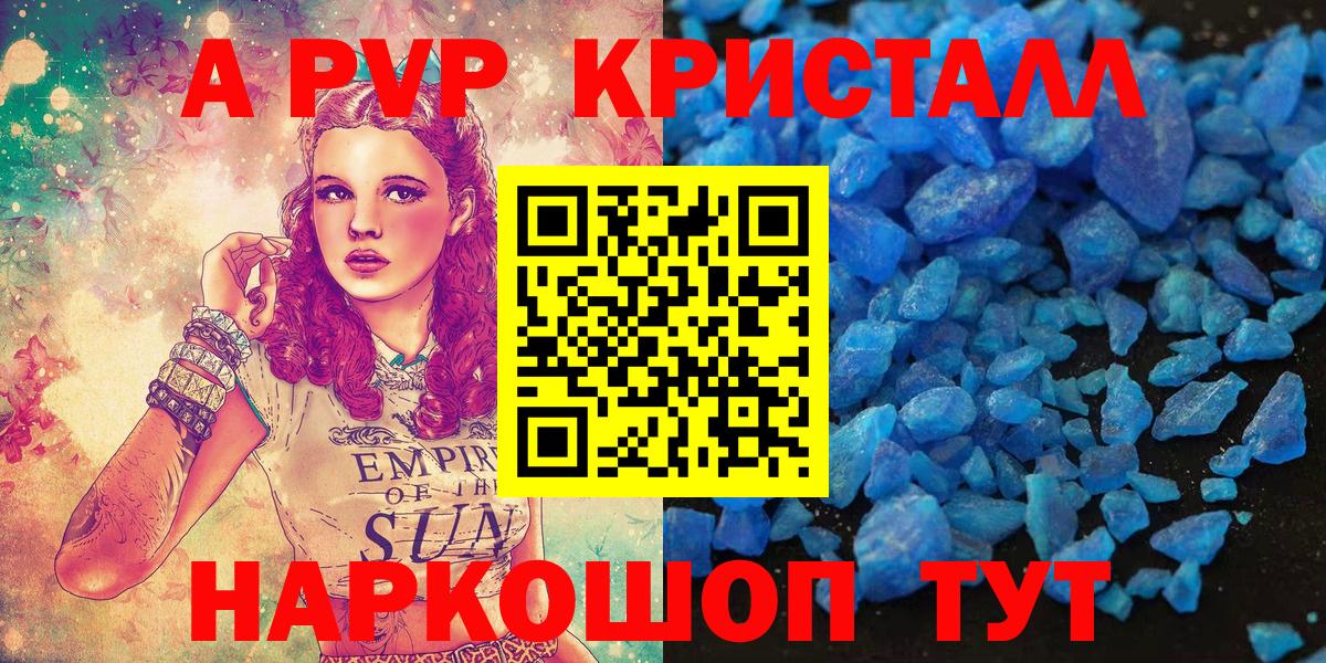 цена   А ПВП  Alpha PVP Crystall  Вход с VPN  Alfa_PVP СК  APVP Crystall  Люберцы 