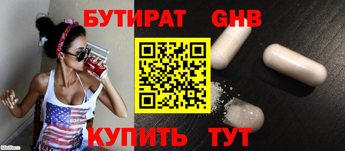 Люберцы  БУТИРАТ  Вход с VPN  БУТИРАТ 1.4BDO 