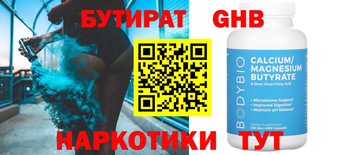 БУТИРАТ BDO 33% Люберцы