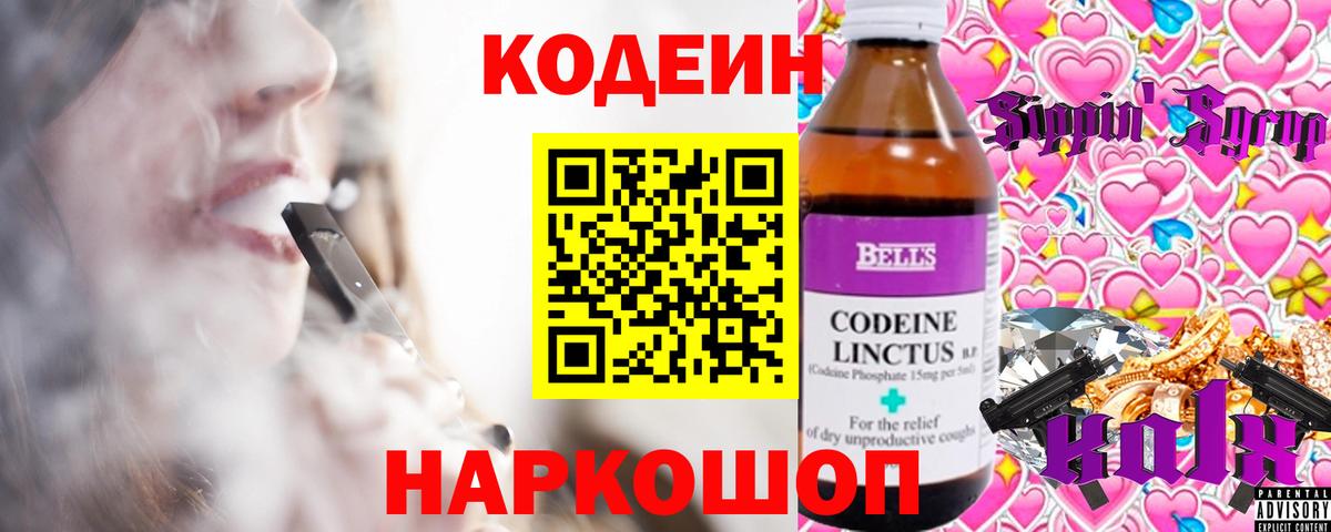 Люберцы  Кодеин Purple Drank  Вход с VPN 