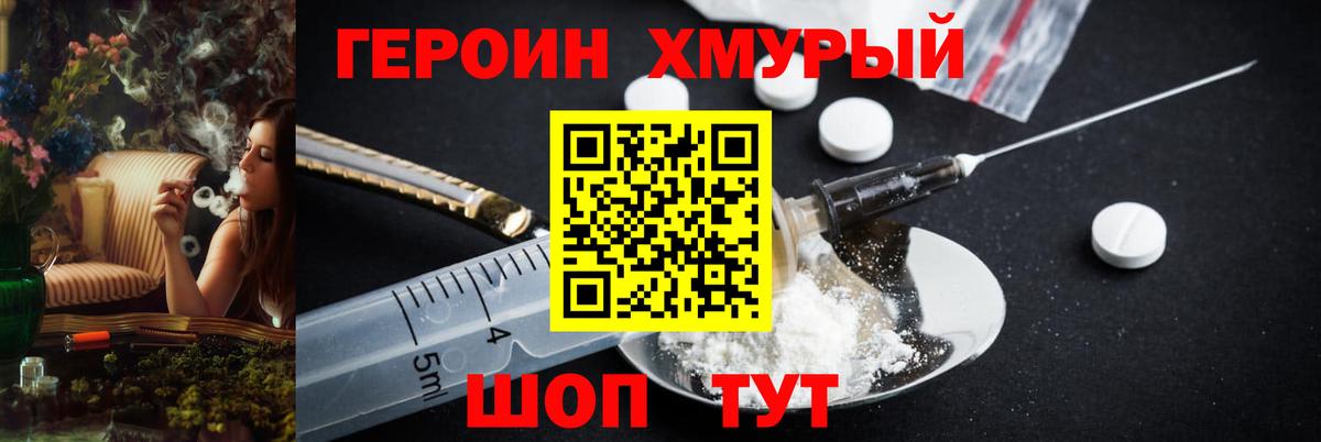 Героин Heroin  Вход с VPN  Люберцы 