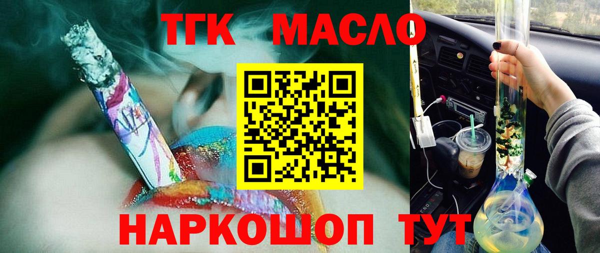 ТГК жижа Люберцы